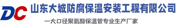 浑南大城防腐保温安装工程有限公司
